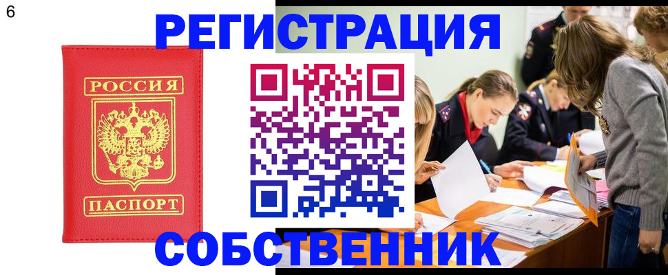 временная регистрация в Дивногорске