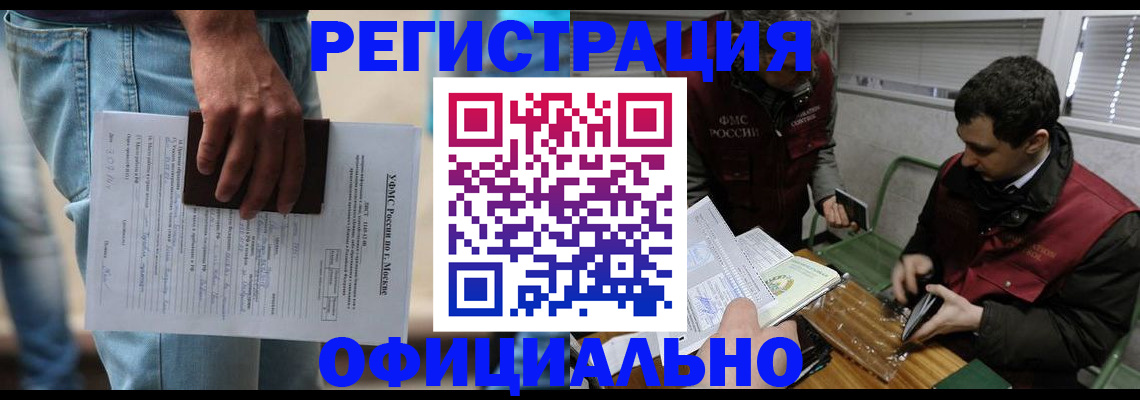 миграционный учет в Дивногорске