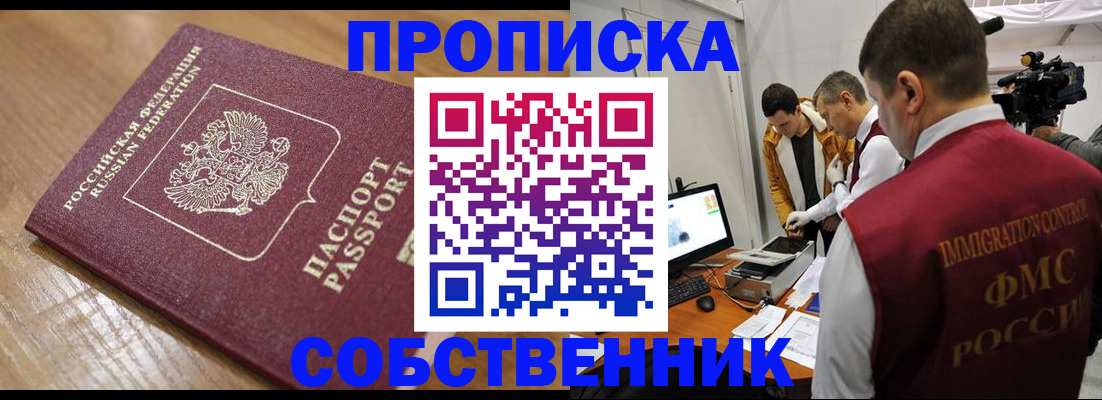 прописка для школы в Дивногорске